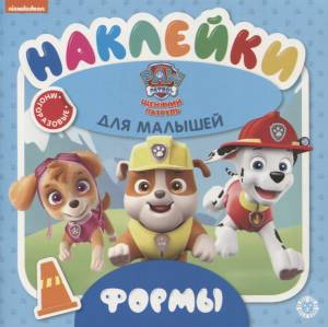 Развивающая книжка № ОНМ 2002 Формы