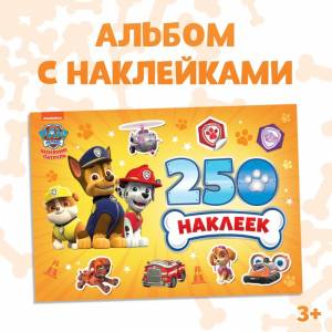 Альбом 250 наклеек PAW PATROL «Щенячий патруль», 12 стр
