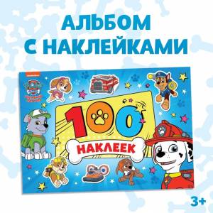 Альбом 100 наклеек «Щенячий патруль