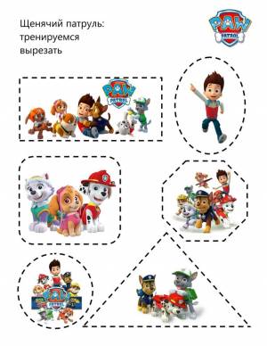 Задания Щенячий Патруль  бесплтано