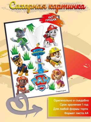 Сахарная картинка для торта Щенячий патруль