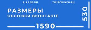 Шаблон обложки для группы Вконтакте