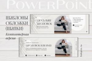 Шаблоны ВК для оформления групп