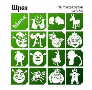Трафареты для тату- Шрек