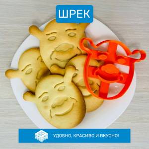 Форма для печенья Шрек, Форма для вырубки теста, 1шт