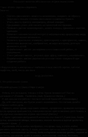 Конспект занятия