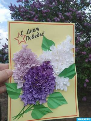 Мастер-класс «Открытка к 9 Мая «Веточка сирени»