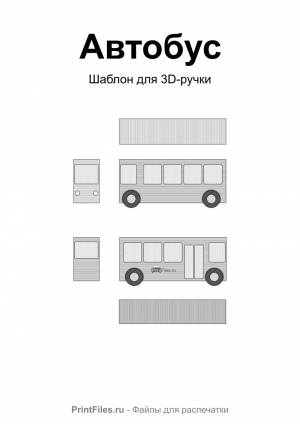 Шаблон дя 3д ручки
