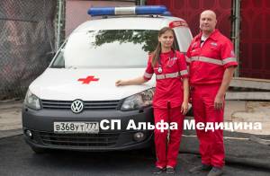 Альфа Медицина