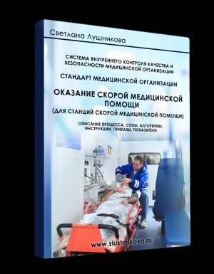 Оказание скорой медицинской помощи