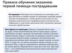 Оказание первой помощи пострадавшим на производстве