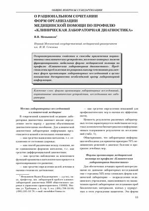 О рациональном сочетании форм организации медицинской помощи по профилю Клиническая лабораторная диагностика