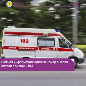 В Октябрьском районе действует единый номер вызова скорой помощи