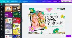Создайте открытку С Днем Учителя онлайн  с помощью конструктора Canva