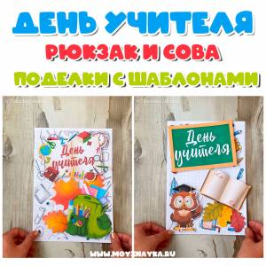 День учителя