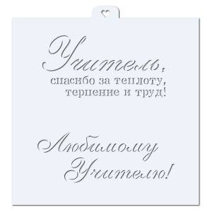 День учителя