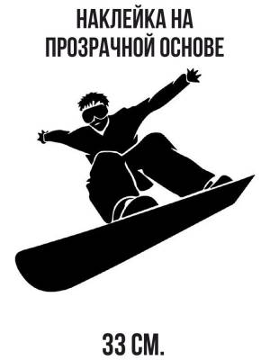 Наклейка интерьерная для декора Сноубордист на доске спорт сноуборд