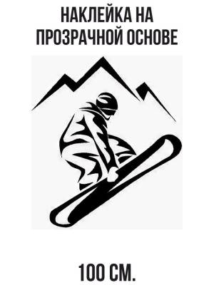 Наклейка на стену для декора сноубордиста горы