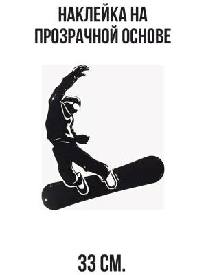 Наклейки на стену интерьерные сноубордиста сноубординг