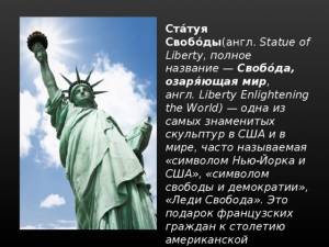 История создания статуи Свободы