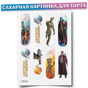 Сахарная картинка для торта Стражи Галактики, размер , украшение для торта и выпечки
