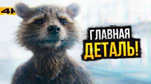 Скрытый смысл Стражей Галактики 3