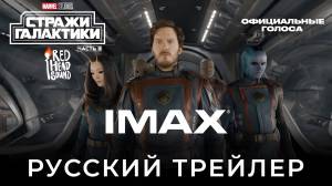 Стражи Галактики 3