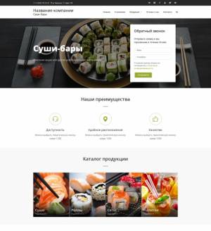 Шаблон сайта Суши-бары для Wordpress 545