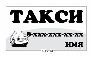 Такси визитка образцы и шаблоны