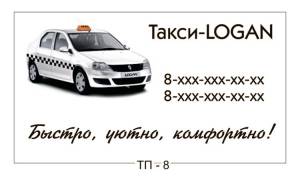 Визитки такси