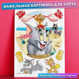 Вафельная съедобная картинка для торта Том и Джерри , съедобная картинка, украшение для торта и выпечки