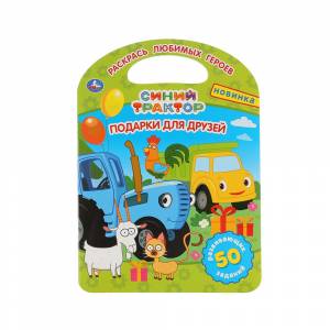 Умка Раскраска с ручкой Синий трактор