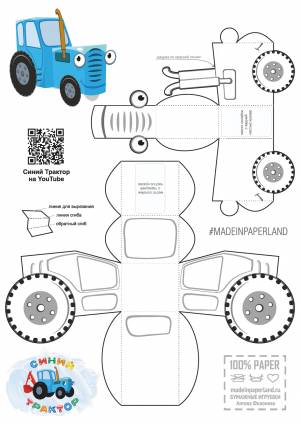 Синий трактор из бумаги