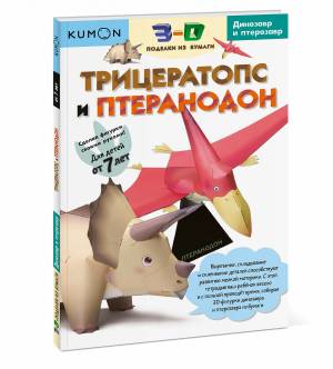 Книга 3D поделки из бумаги