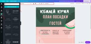 Оформляем план рассадки гостей самостоятельно при помощи графических редакторов