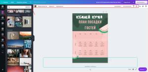 Оформляем план рассадки гостей самостоятельно при помощи графических редакторов