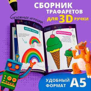 Трафарет для 3D-ручки Funtasy разноцветный