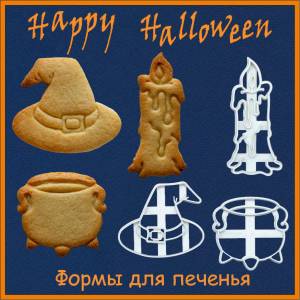 Хэллоуин