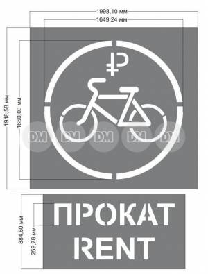 Трафарет Велосипед на прокат составной из 2 частей