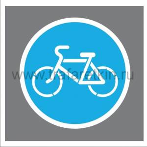 Трафарет знака Велосипедная дорожка