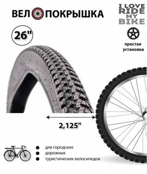 Покрышка для велосипеда 26*2,125, велопокрышка