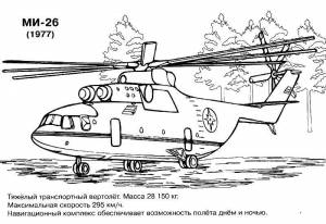 Раскраски Раскраска Ми 26 Вертолеты