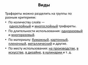 Основные требования к трафарету