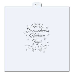 Волшебного Нового Года