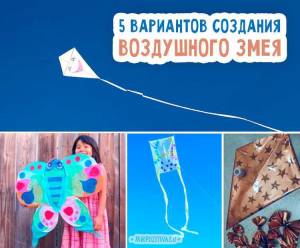 Воздушный змей своими руками