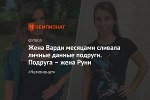 Скандал в Англии, жена Руни выяснила, кто сливал о ней информацию в СМИ
