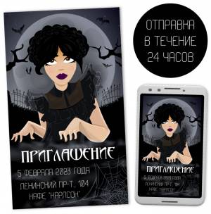 Электронное приглашение Уэнсдей Аддамс №1