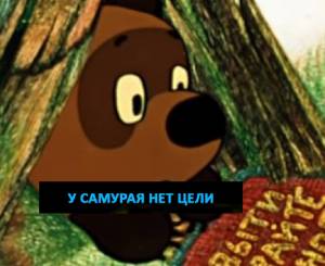 Создать мем винни пух советский, кадр из мультика, винни пух застрял картинка