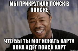 Все мемы Xzibit