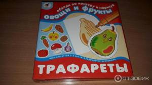 Отзыв о Трафареты для рисования Дрофа-Медиа Овощи и фрукты